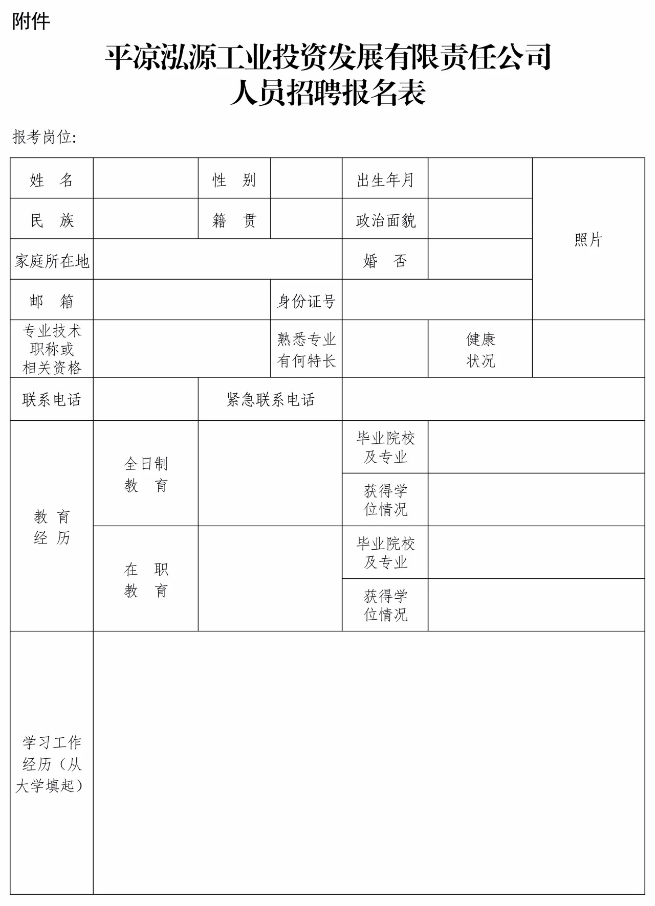 米兰游戏泓源工业投资发展有限责任公司招聘公告(图1)