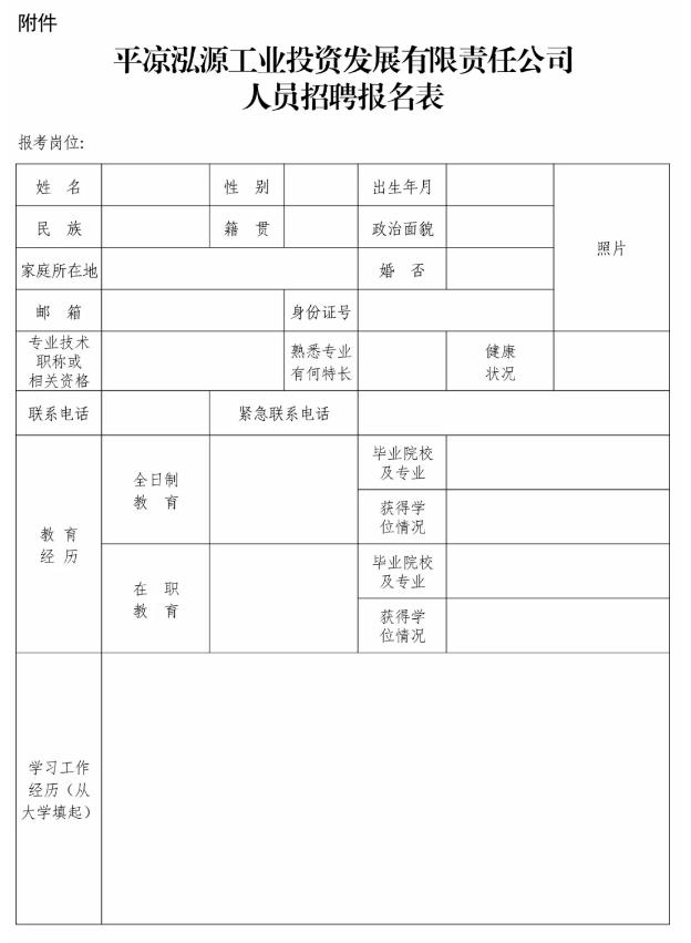 米兰游戏泓源工业投资发展有限责任公司招聘公告(图1)