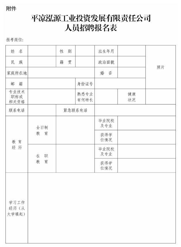 米兰游戏泓源工业投资发展有限责任公司支企服务招聘公告(图2)