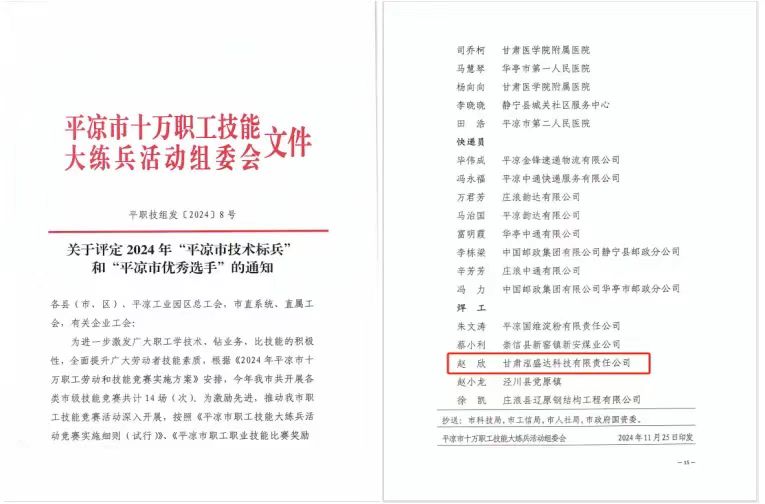 喜报！市产投集团泓盛达公司焊工赵欣荣获2024年米兰游戏市十万职工技能大练兵活动“米兰游戏市优秀选手”称号(图1)